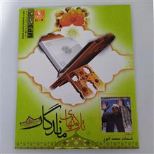 تلاوتهای