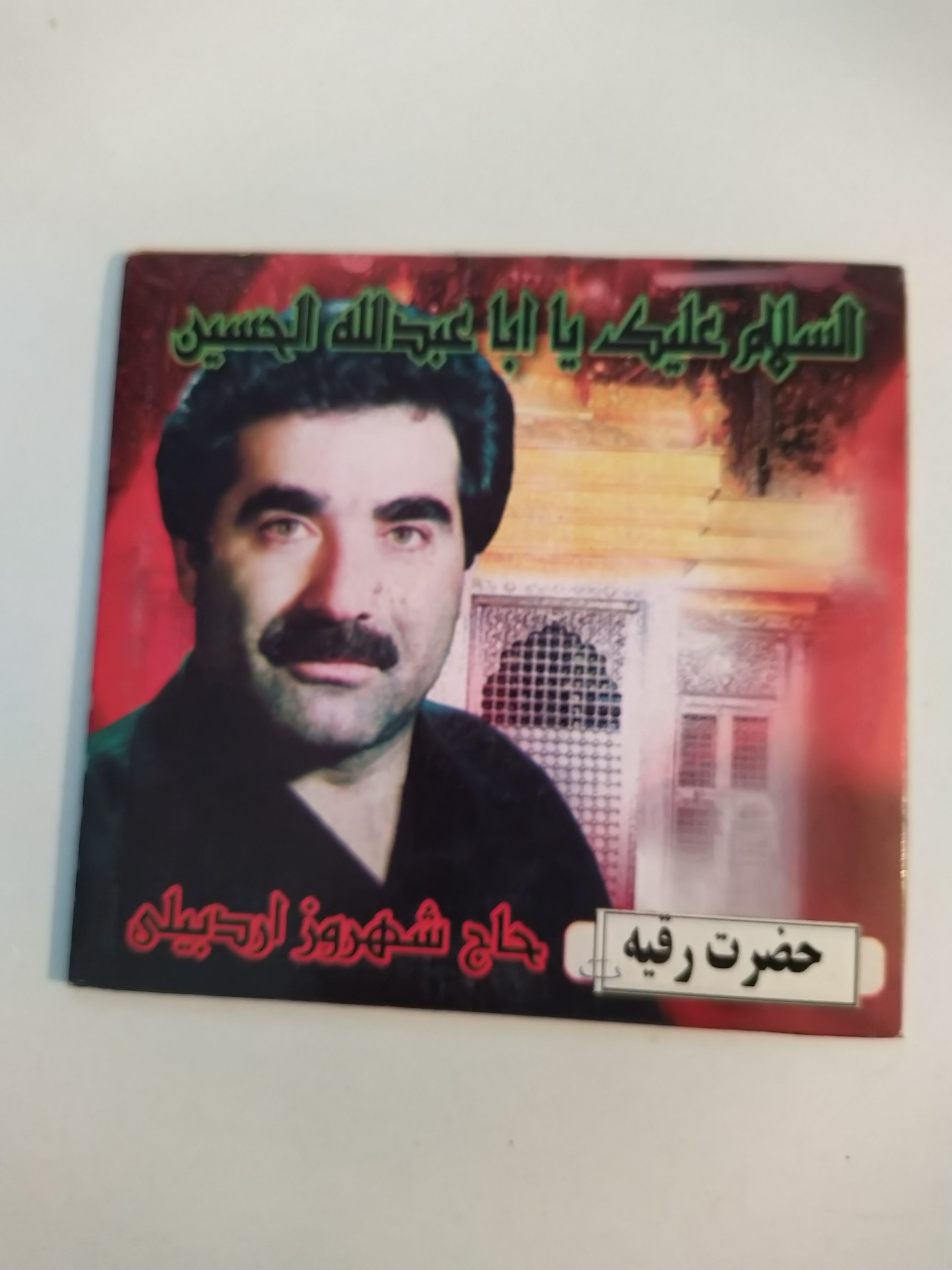 نوحه ماه محرم تصویری دهه 80