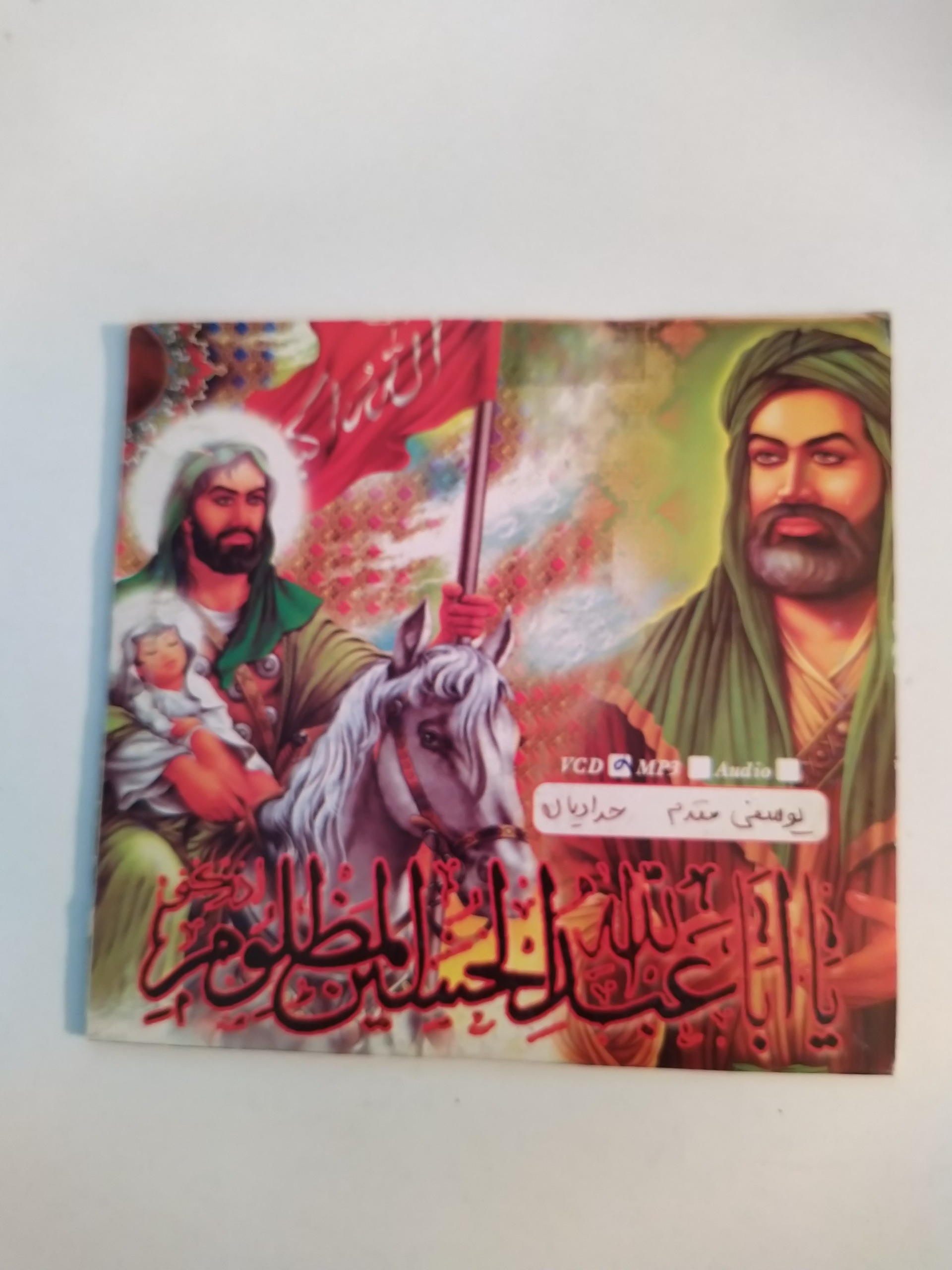 نوحه ماه محرم تصویری دهه 80