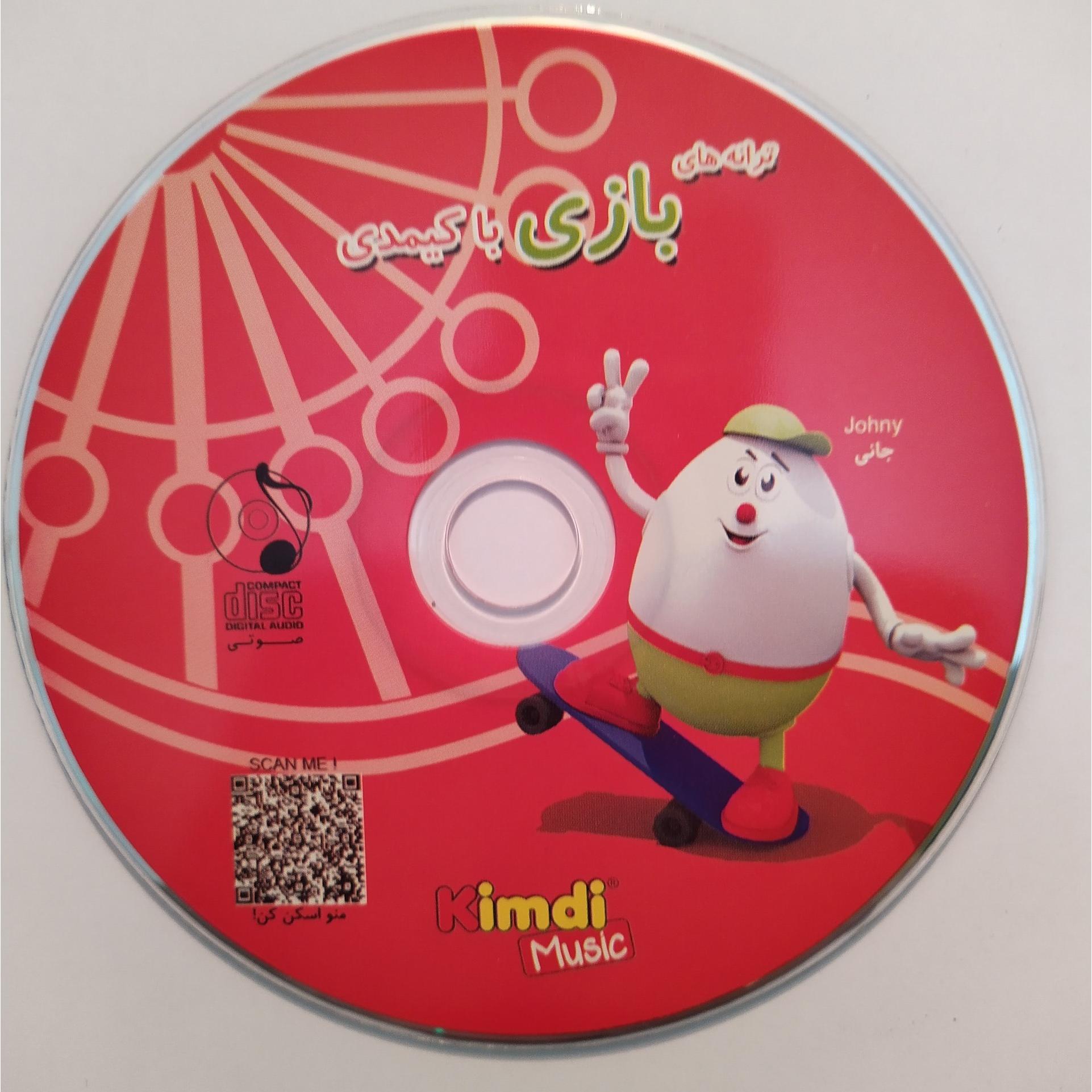 ترانه های بازی با کیمیدی Kimdi Music
