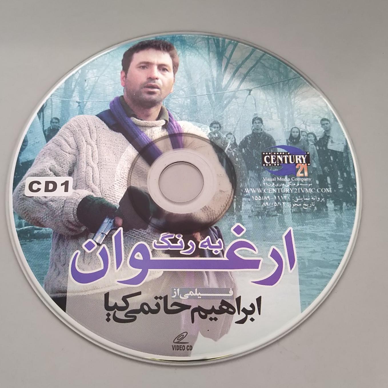فیلم ایرانی به رنگ ارغوان