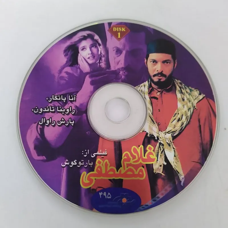 فیلم هندی غلام مصطفی