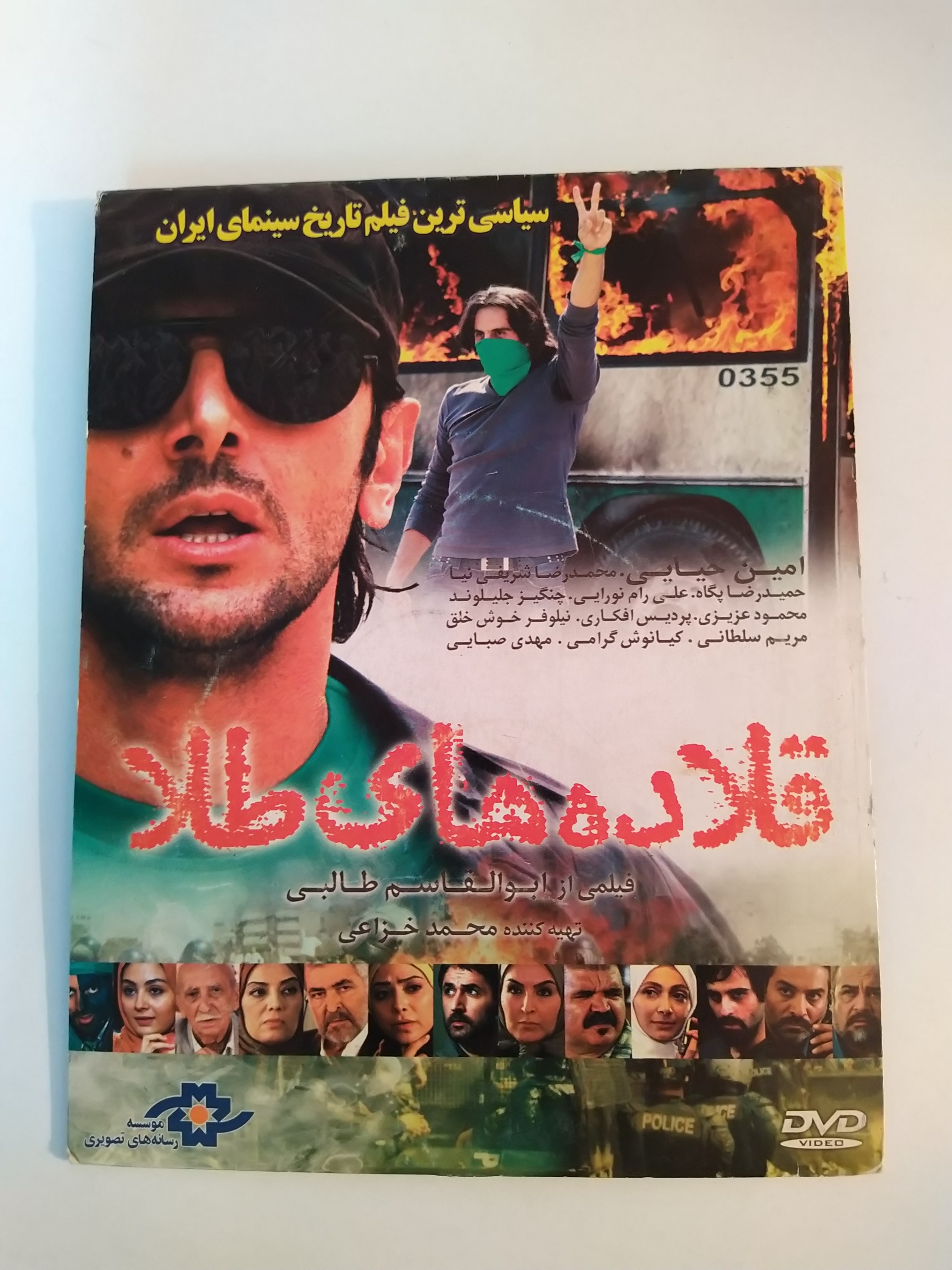 فیلم ایرانی قلاده های طلا