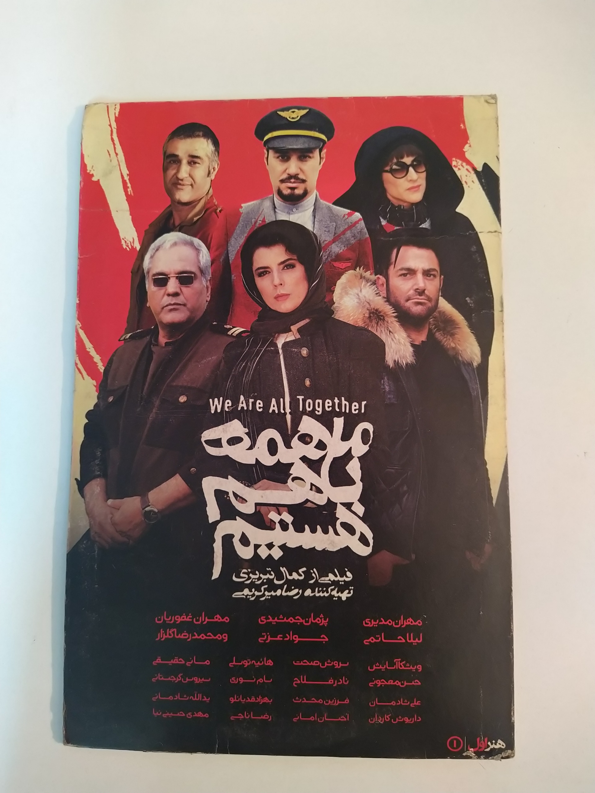 فیلم ایرانی ما همه با هم هستیم