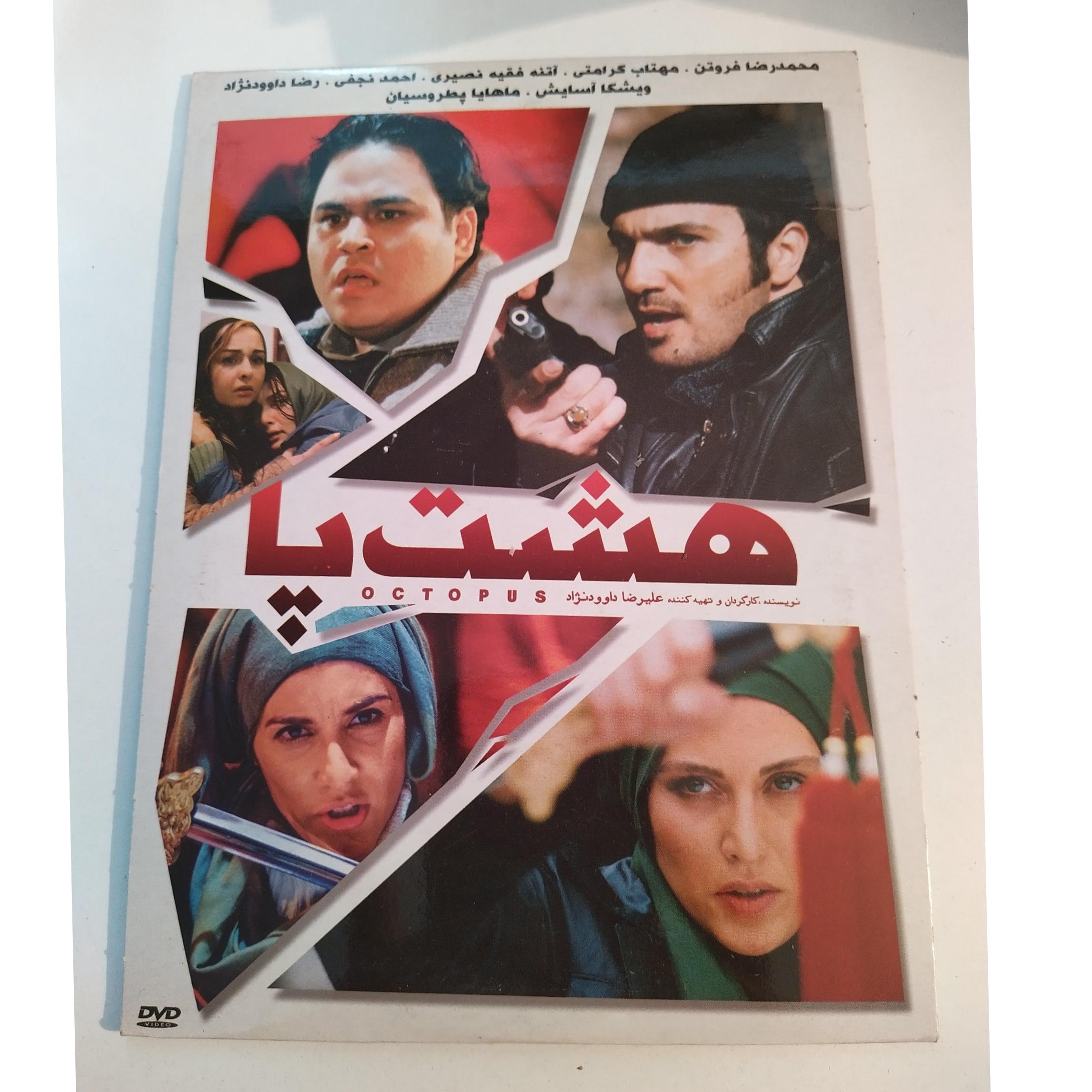 فیلم ایرانی هشت پا