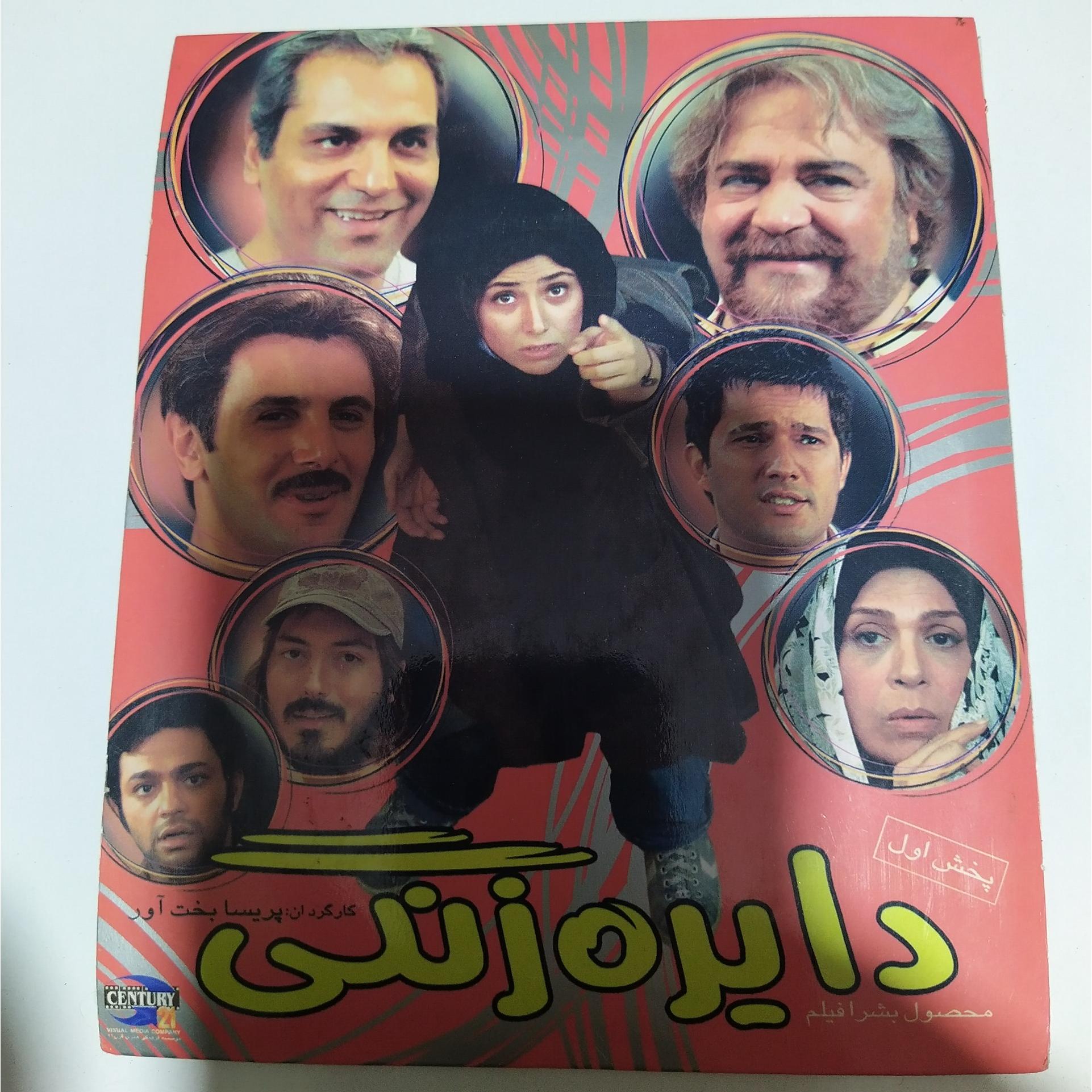 فیلم ایرانی دایره زنگی