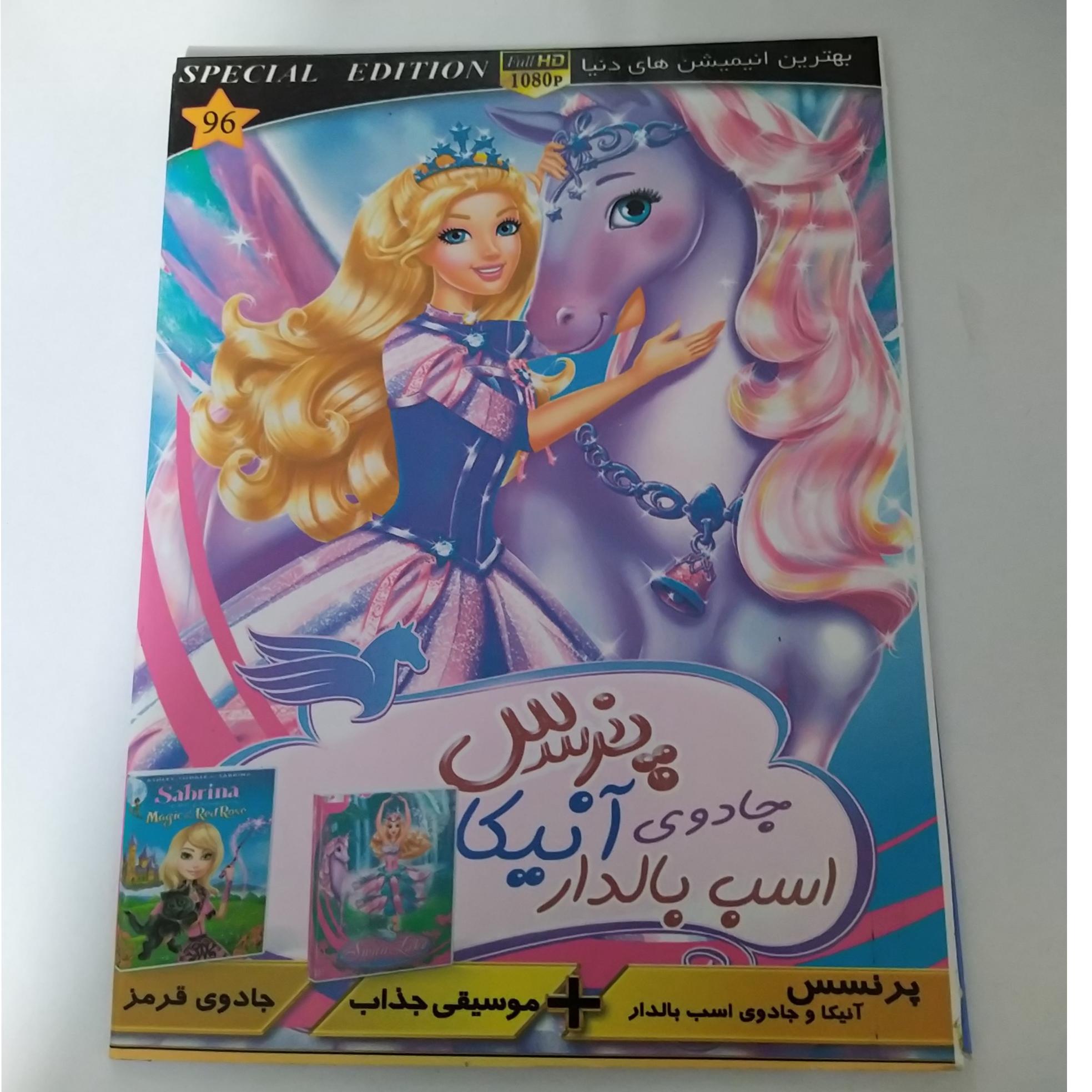 کارتون پرنسس آنیکا و جاد وی اسب بالدار