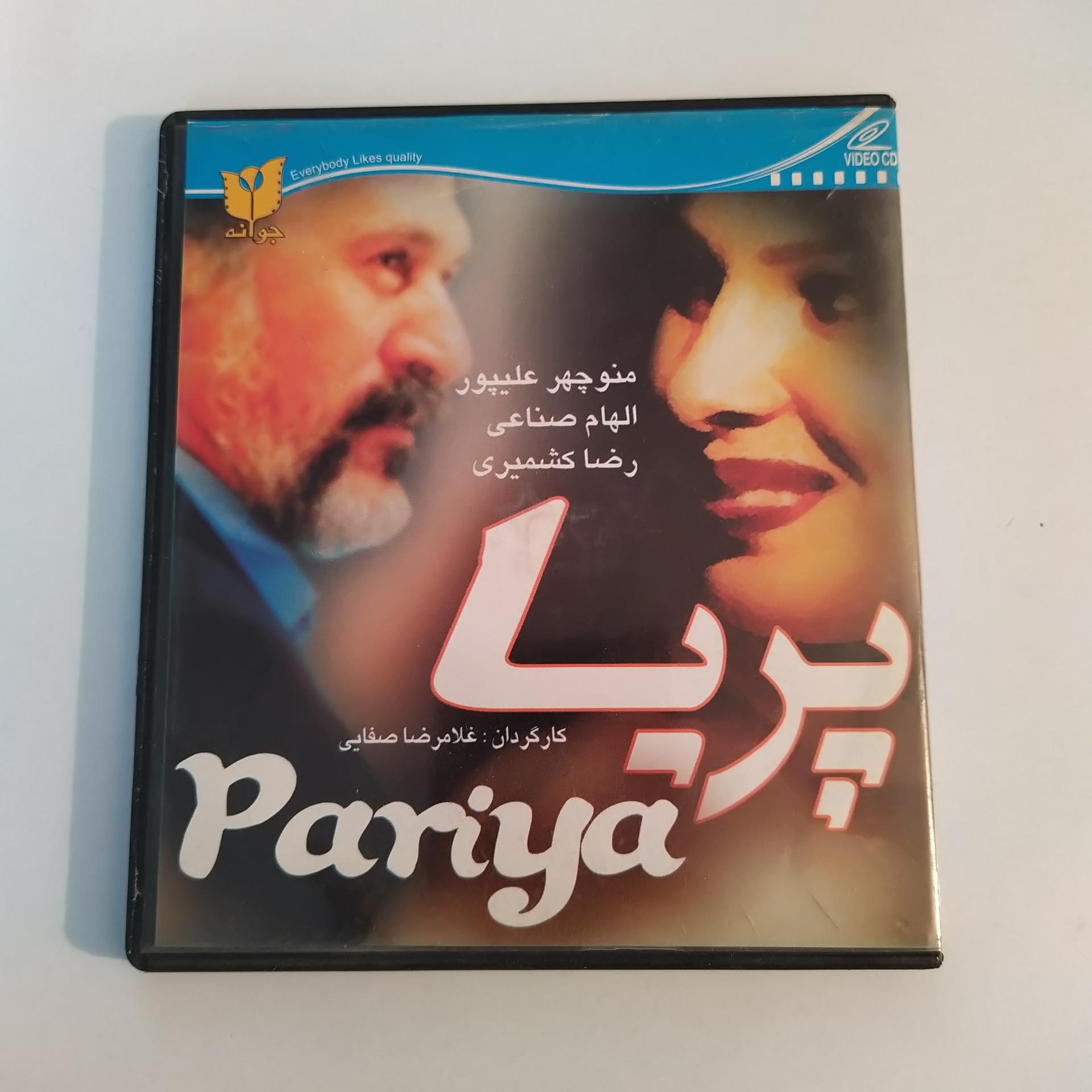 فیلم ایرانی پریا Pariya