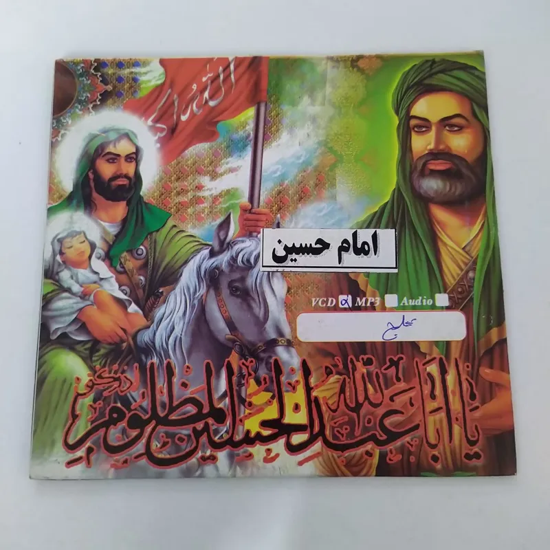 عزاداری امام حسین