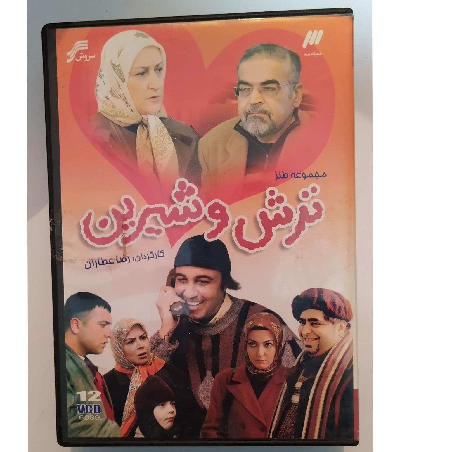 سریال ایرانی ترش و شیرین Sweet Sour