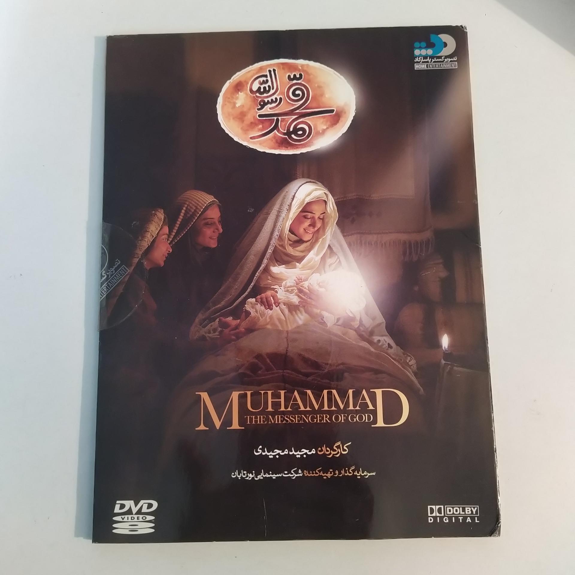 فیلم ایرانی محمد رسول الله