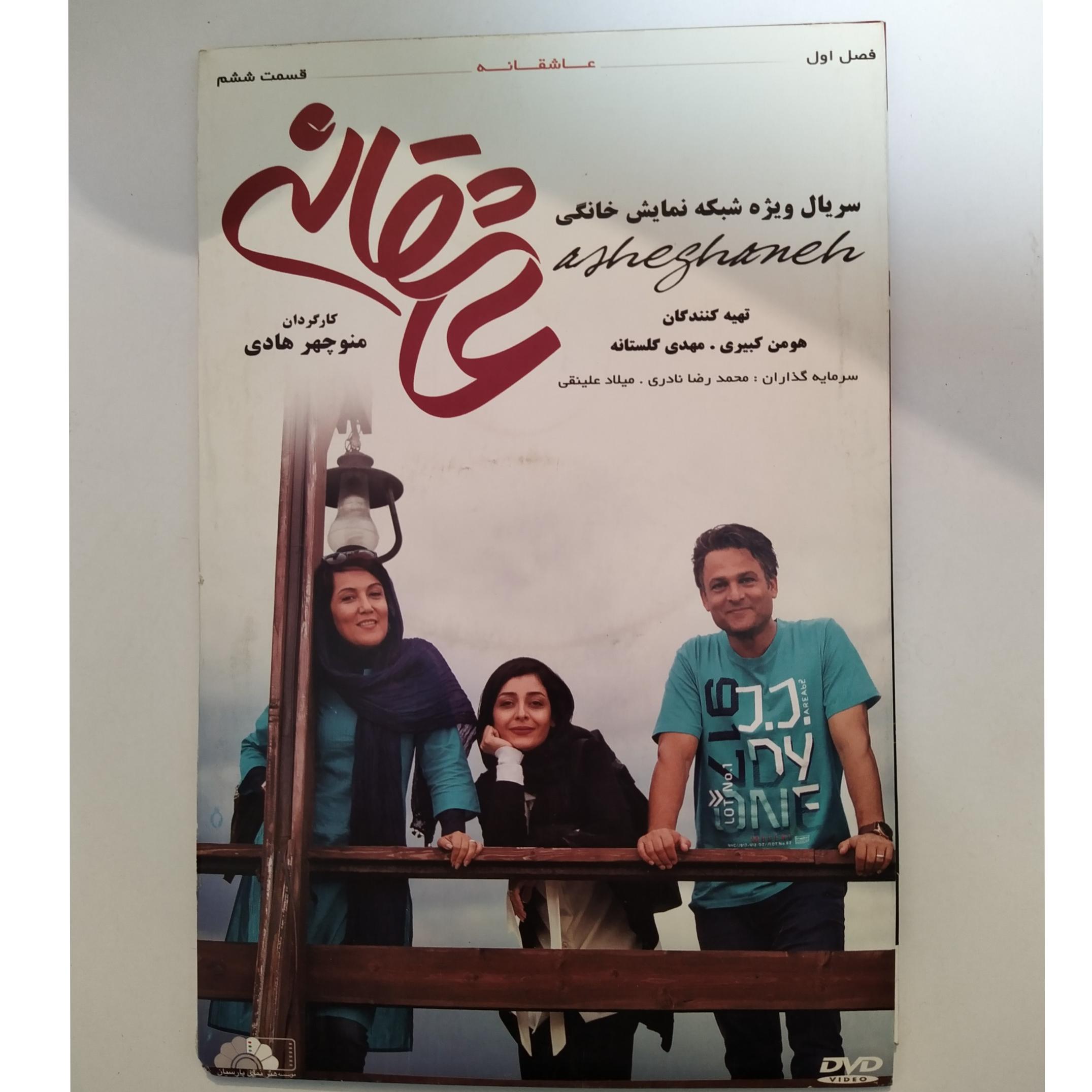 سریال ایرانی عاشقانه فصل اول قسمت ششم