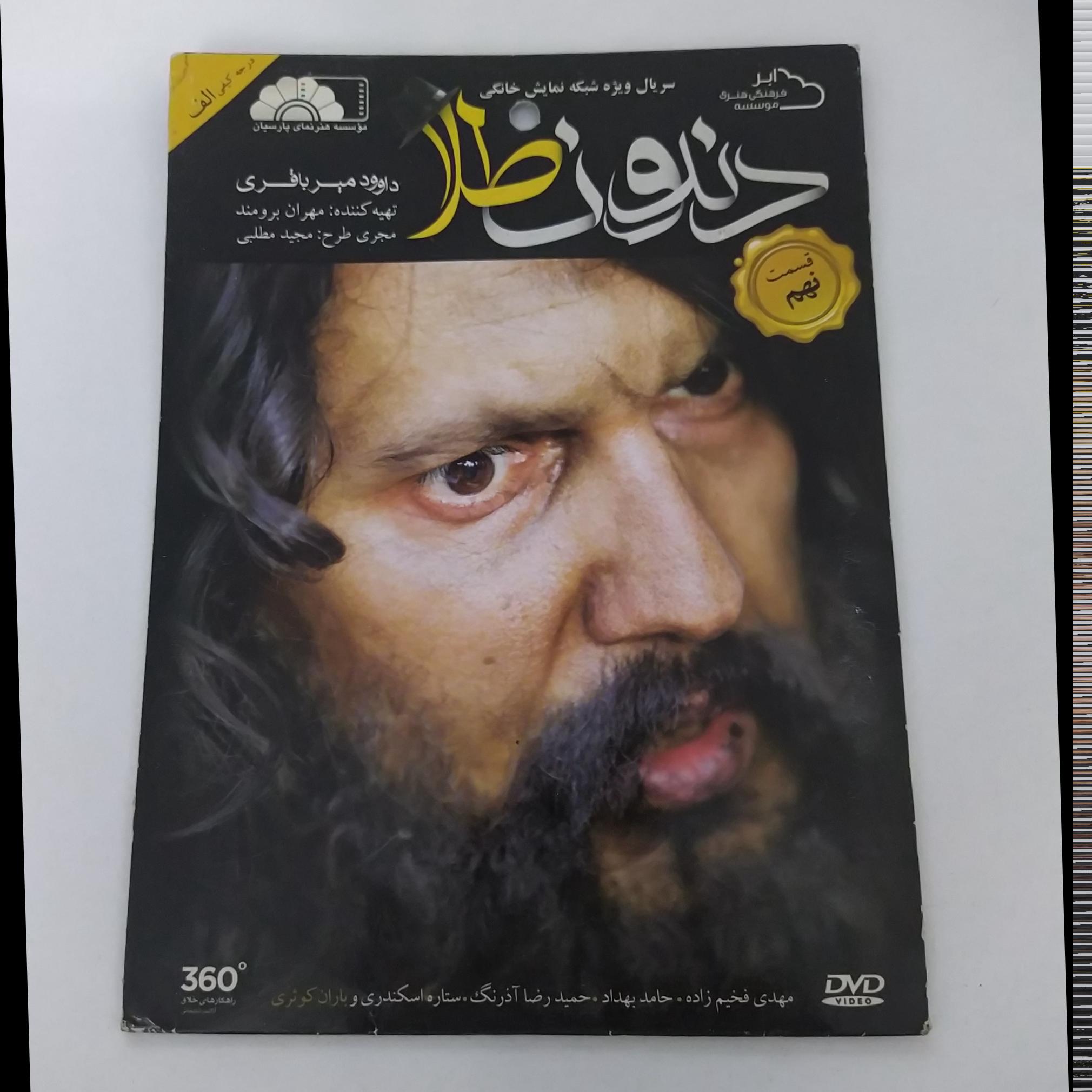 سریال دندون طلا قسمت نهم