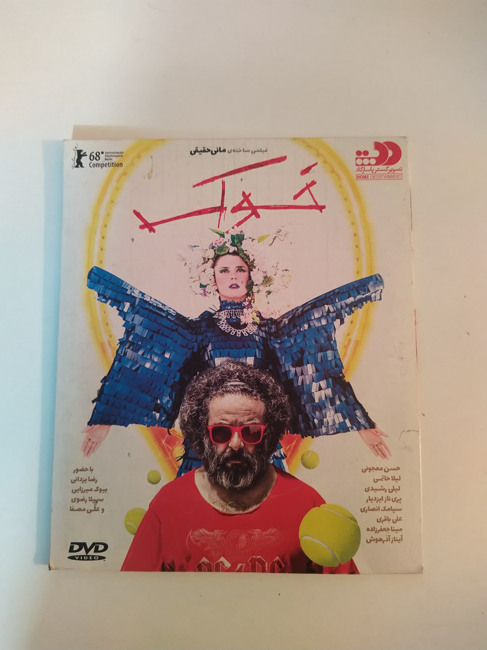 فیلم ایرانی خوک
