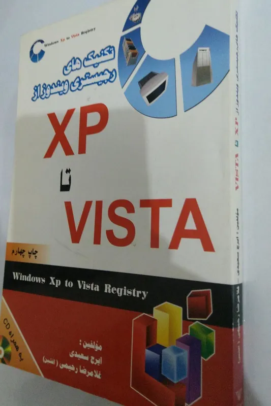 تکنیکهای رجیستری ویندوز XP تا Vista