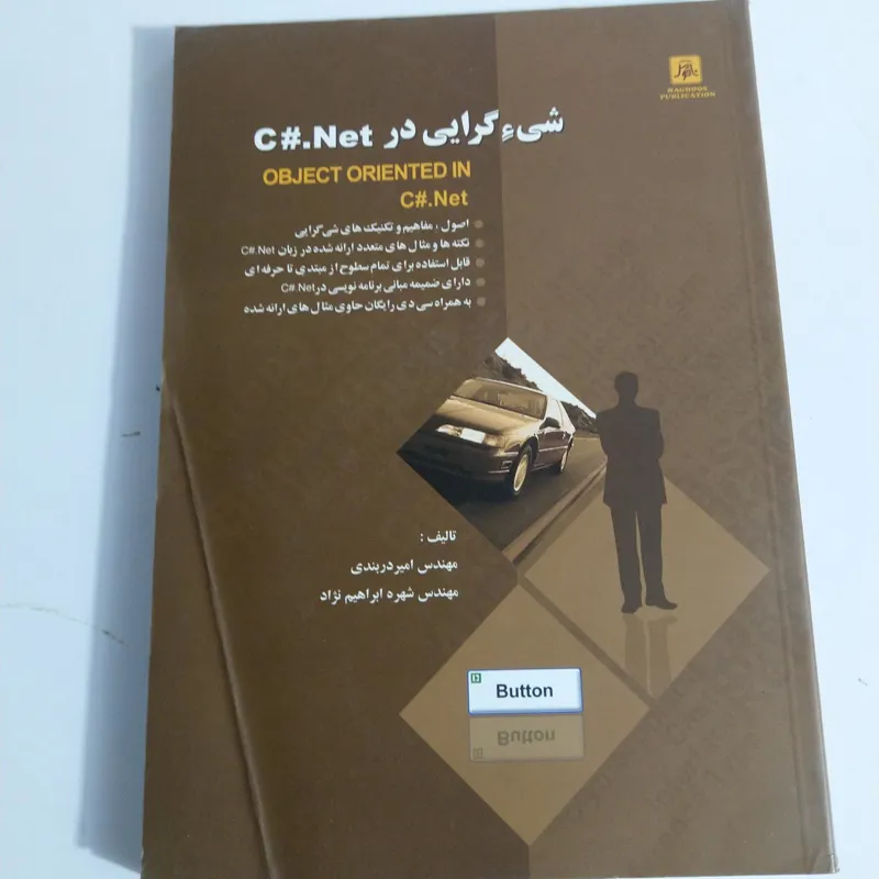 کتاب شی گرایی در سی شارپ C . Net