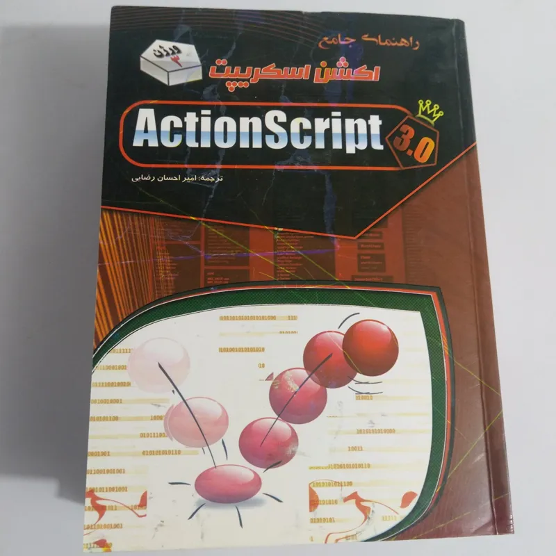 کتاب راهنمای جامع اکشن اسکریپت Action Script