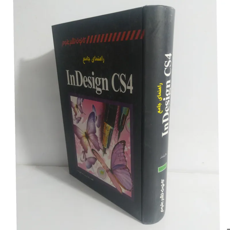 کتاب راهنمای این دیزاین IN Design CS4