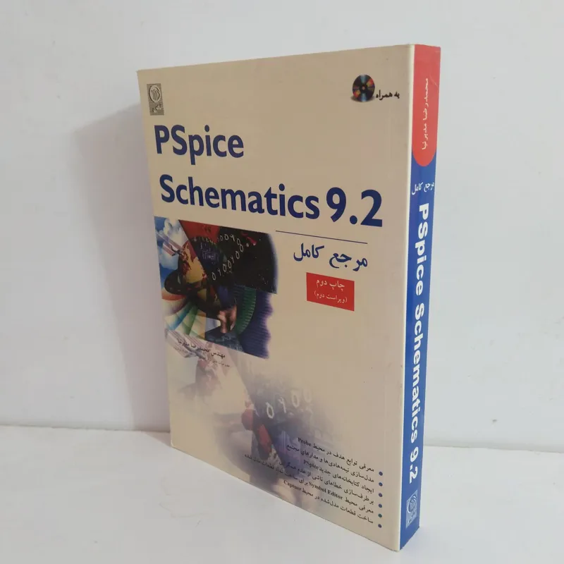 کتاب مرجع کامل پی اس پایس شماتیک PSpice