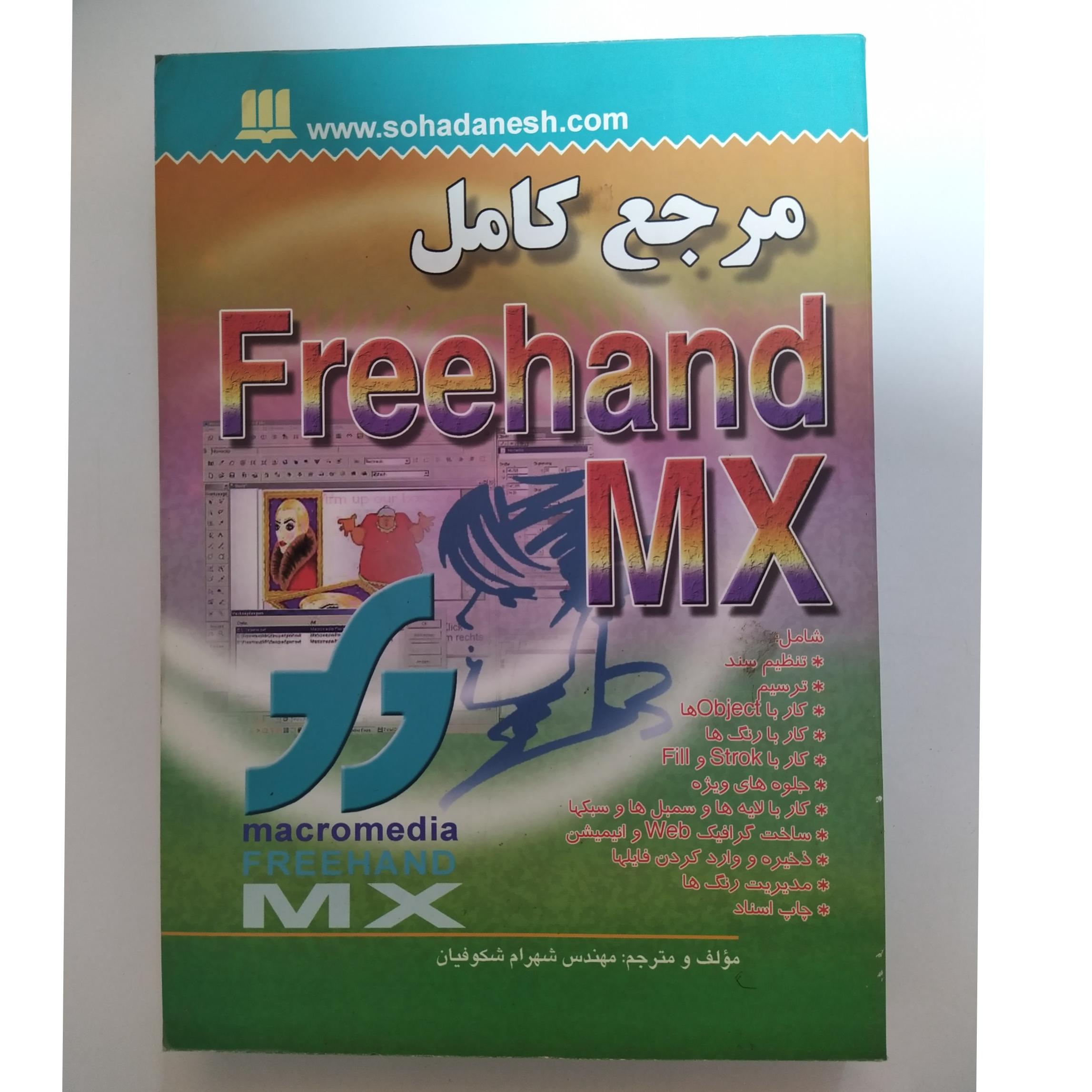 کتاب مرجع کامل فری هند Freehand
