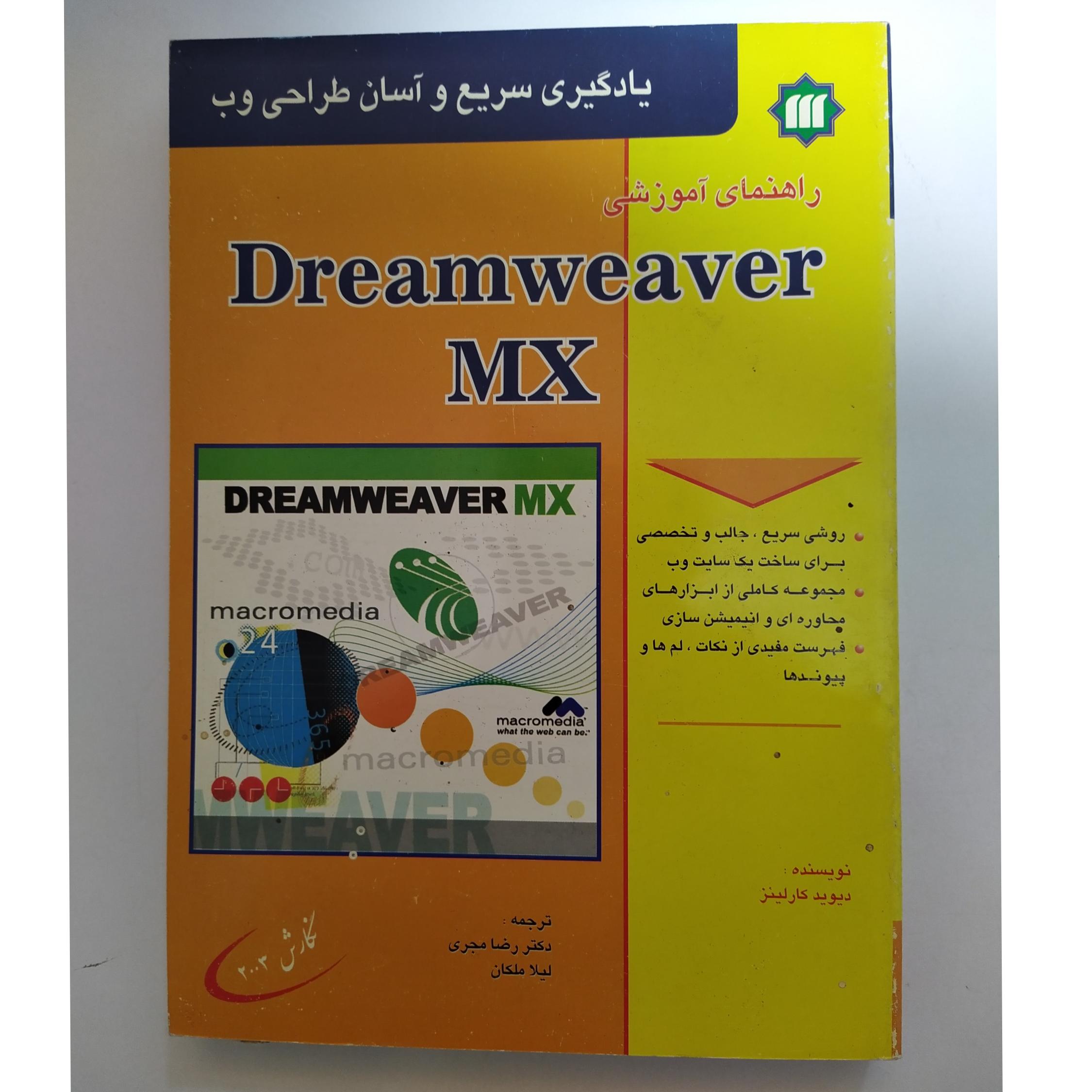کتاب آموزش طراحی وب با دریم ویور Dreamweaver