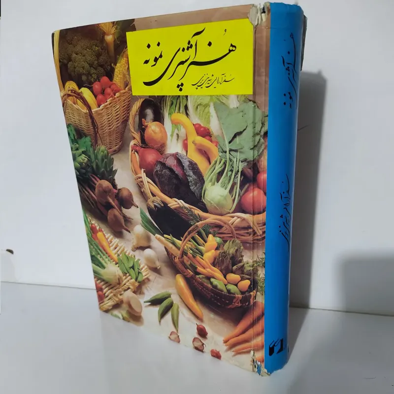 کتاب آشپزی هنرآشپزی نمونه(سفره آرایی و شیرینی پزی)