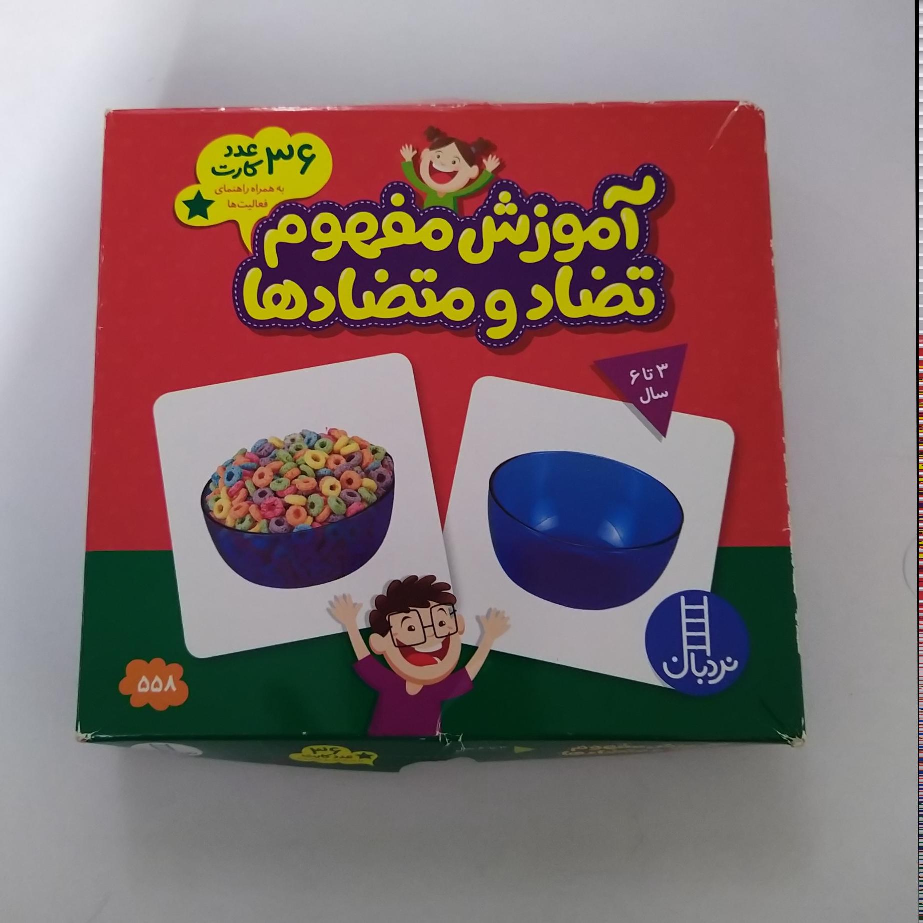 فلش کارت آموزش مفهوم تضاد و متضادها