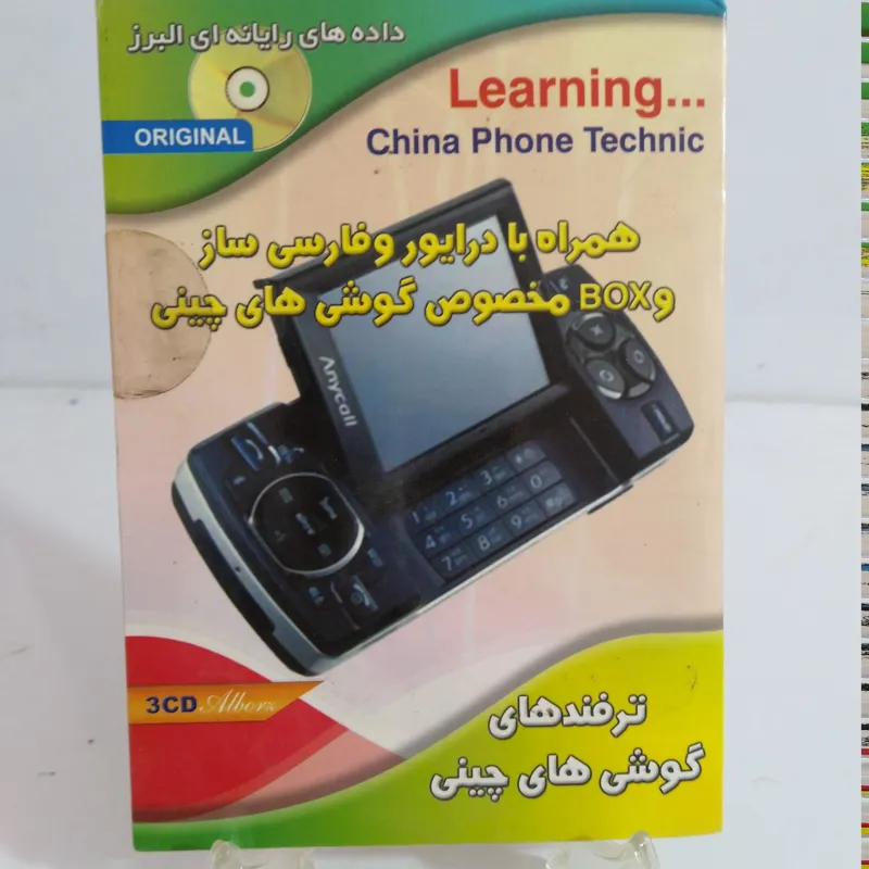 ترفند گوشی های چینی China Phone technic