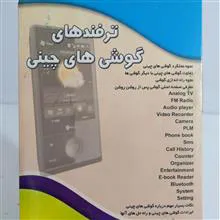 ترفند