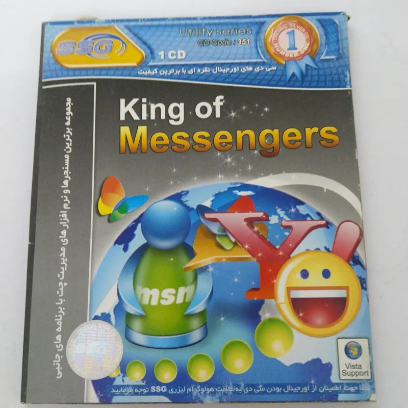 نرم افزارهای مدیریت چت King of Messengers