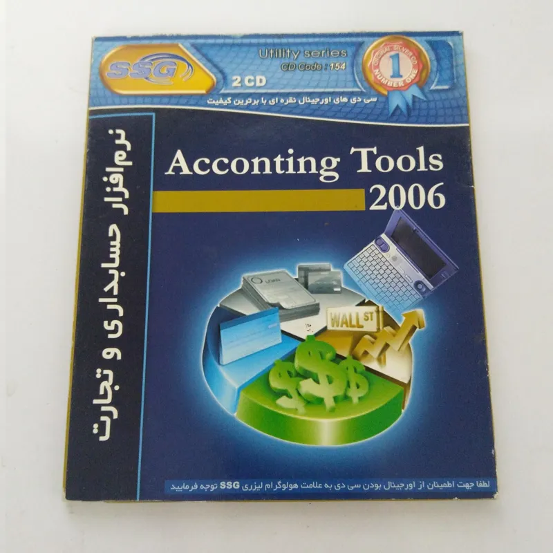 مجموعه نرم افزارهای حسابداری و تجارت Accounting