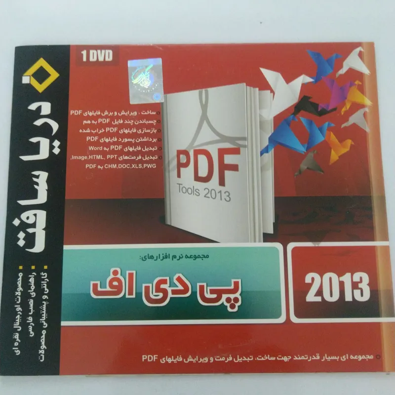 مجموعه نرم افزارهای پی دی اف PDF Tools