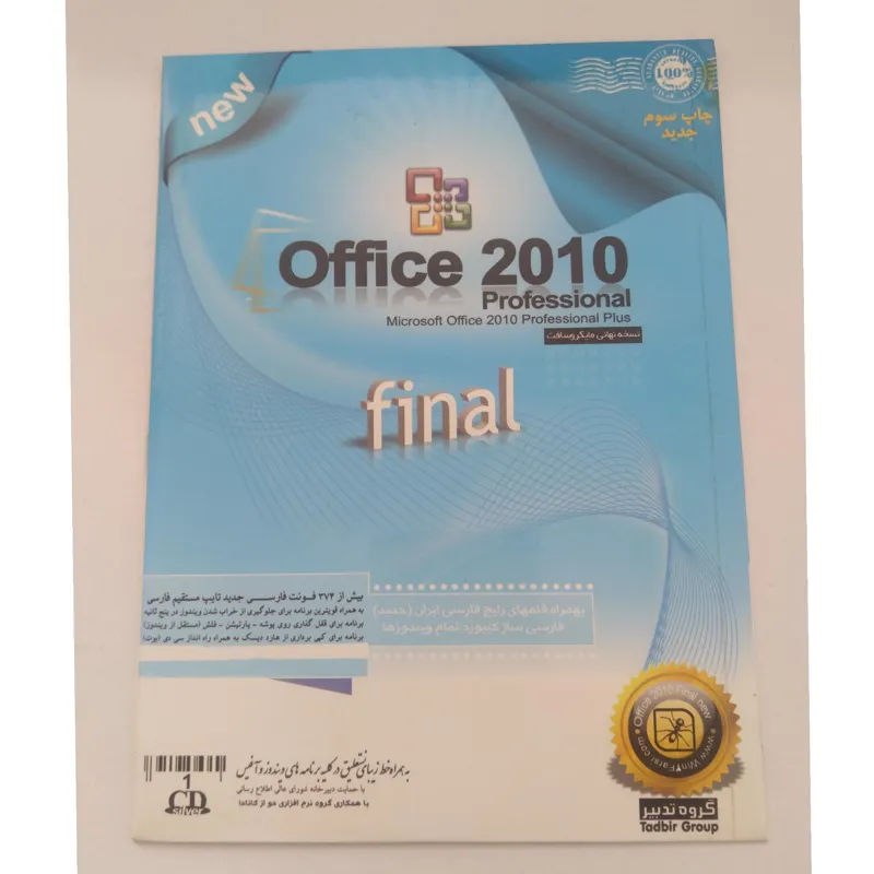 مجموعه نرم افزارهای آفیس Office