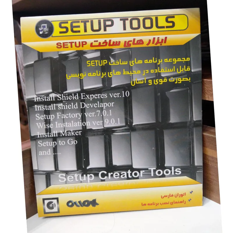 مجموعه نرم افزارهای ساخت ستاپ Setup Tools