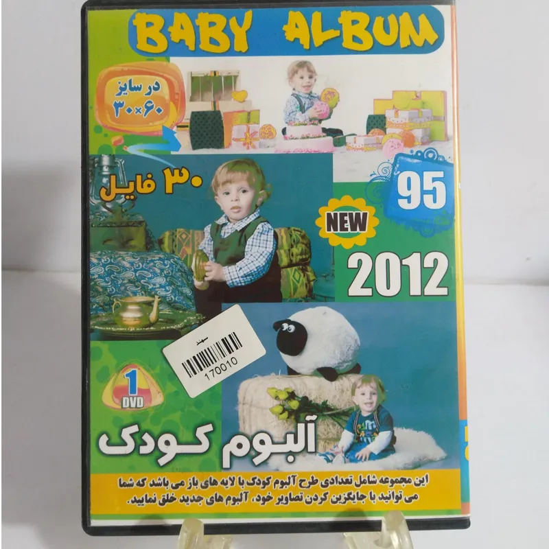 مجموعه آماده آلبوم کودک