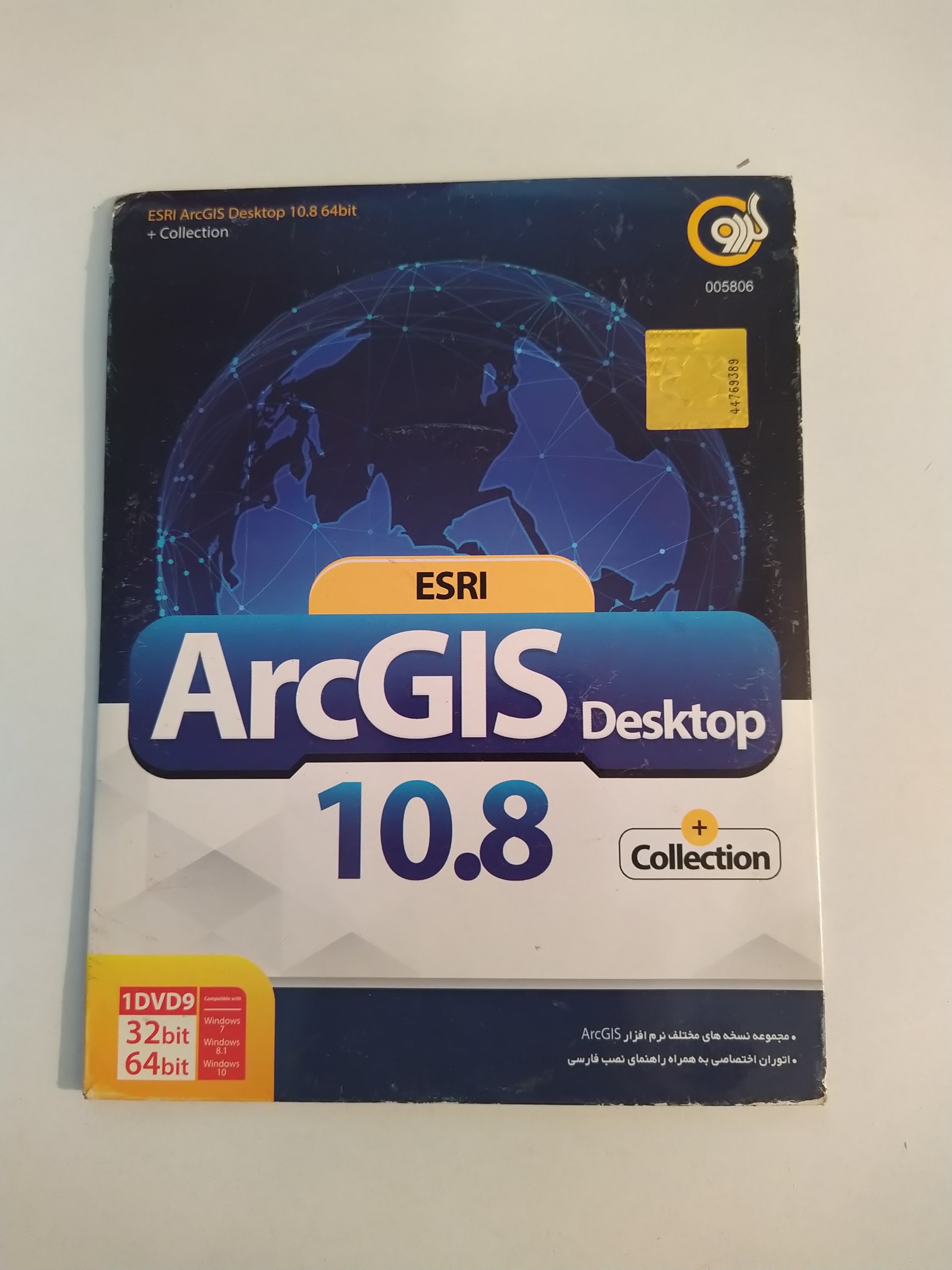 نرم افزار مهندسی آرک جی آی اس ArcGis