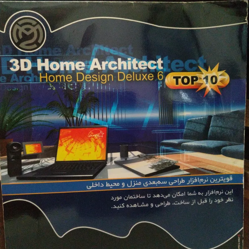 نرم افزار طراحی سه بعدی منزل و محیط داخلی 3D Home