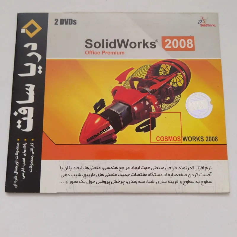 نرم افزار طراحی صنعتی سولیدورکس Solidworks