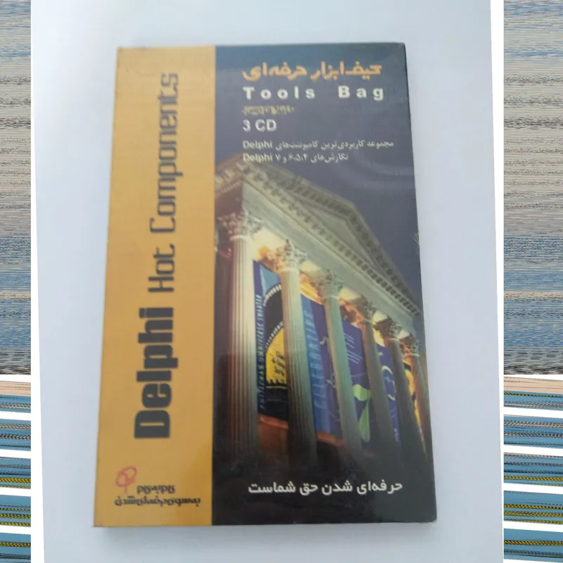 مجموعه کاربردی ترین کامپوننت های دلفی Delphi