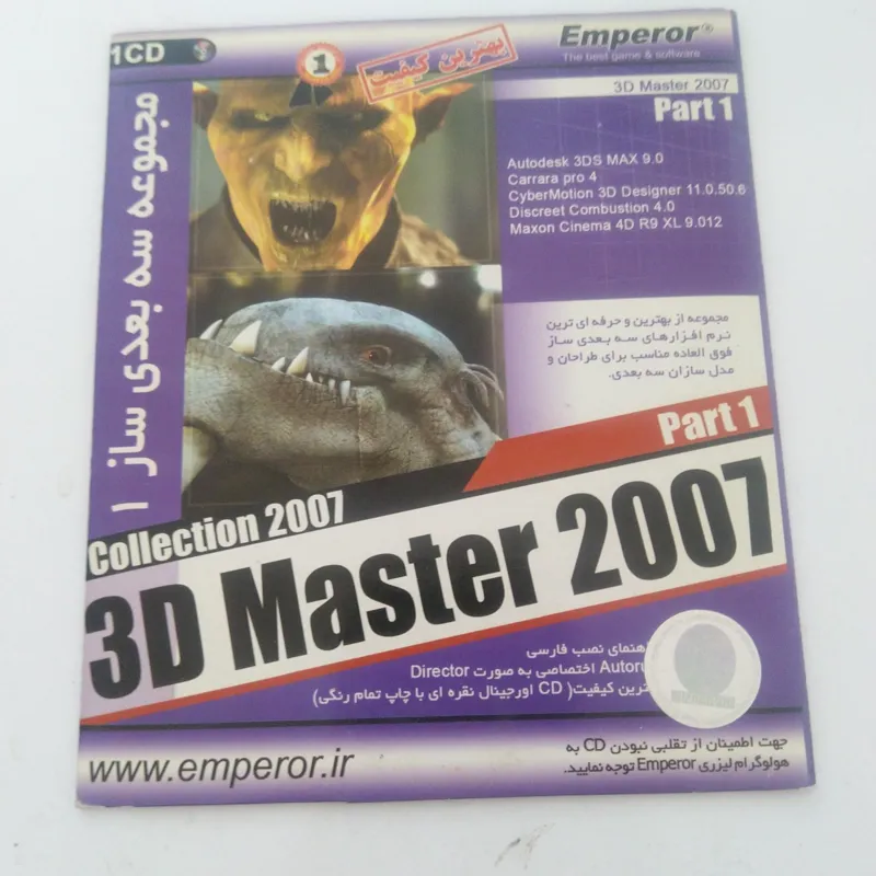 مجموعه نرم افزار سه بعدی ساز 3D Master