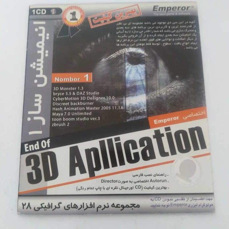 نرم افزارهای انیمیشن ساز 3D Animation