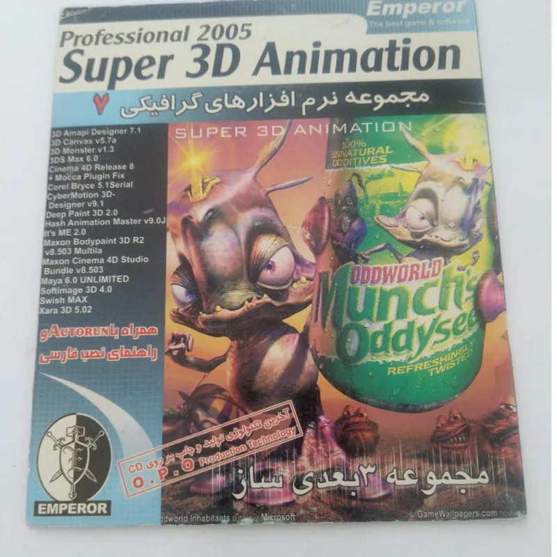مجموعه سه بعدی ساز Super 3D Animation