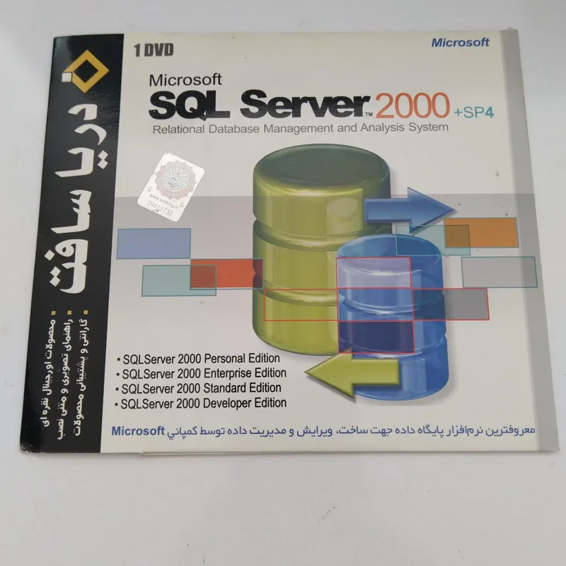 نرم افزار اسکیو ال سرور 2000 SQL Server