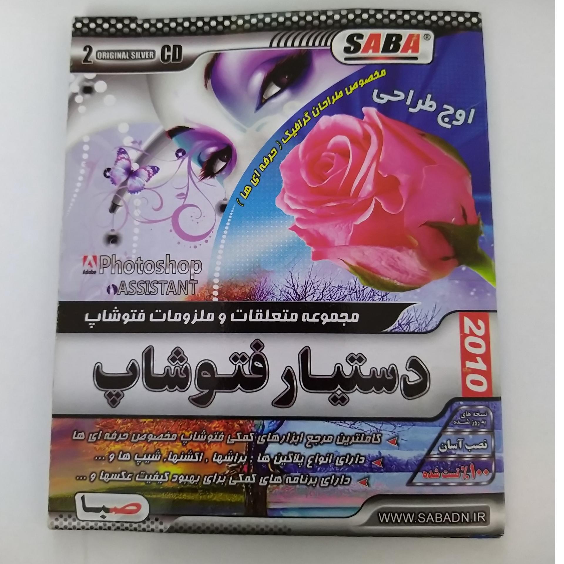 دستیار فتوشاپ Photoshop