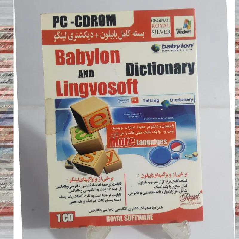 فرهنگ لغت بابیلون و لینگو Lingvosoft and Babylon