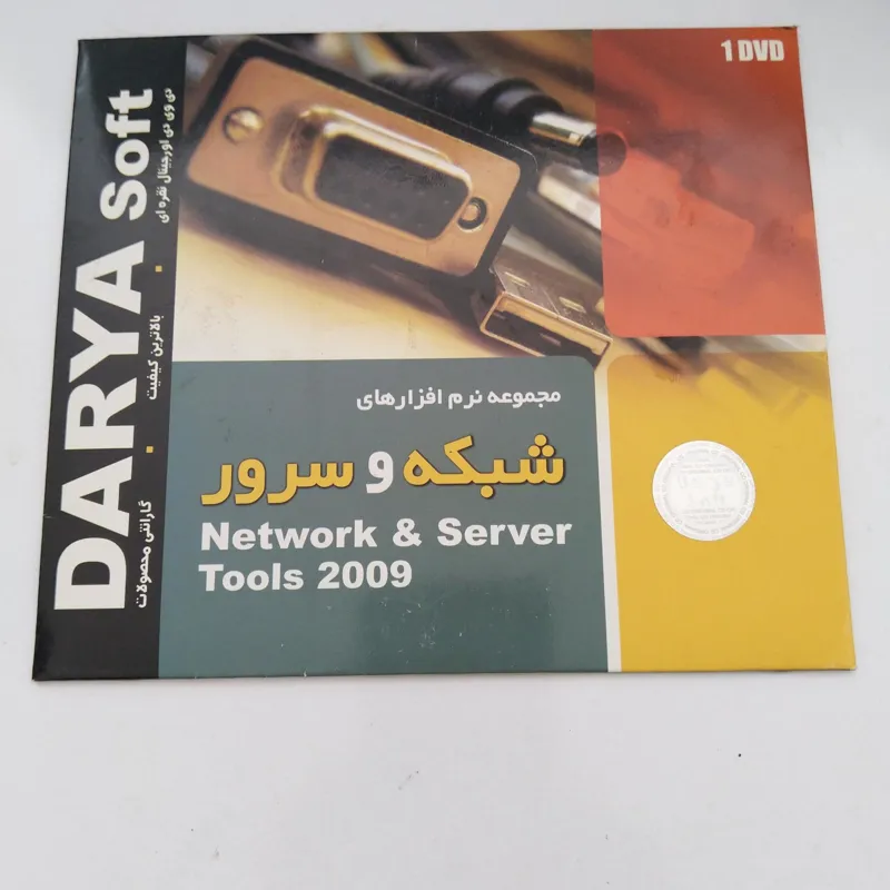 مجموعه نرم افزارهای شبکه و سرور Network and Serv