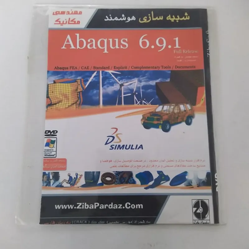 نرم افزار شبیه سازی هوشمند Abaqus