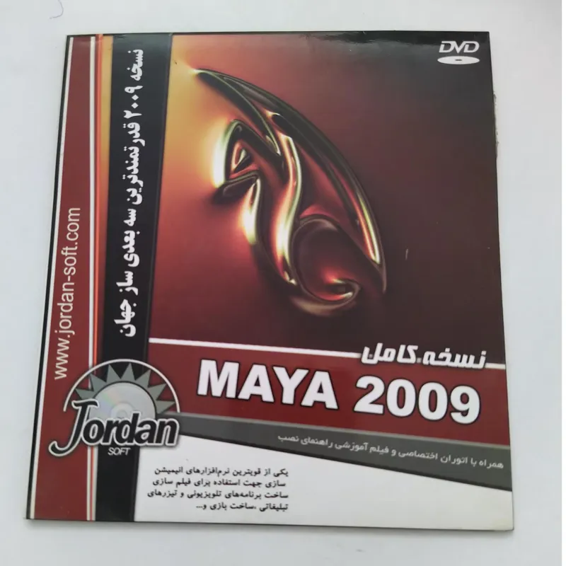 نرم افزار طراحی سه بعدی و انیمیشن سازی مایا MAYA