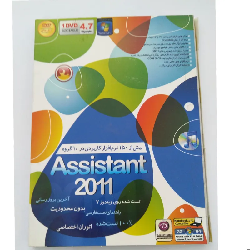 نرم افزارهای کاربردی کامپیوتر Assistant
