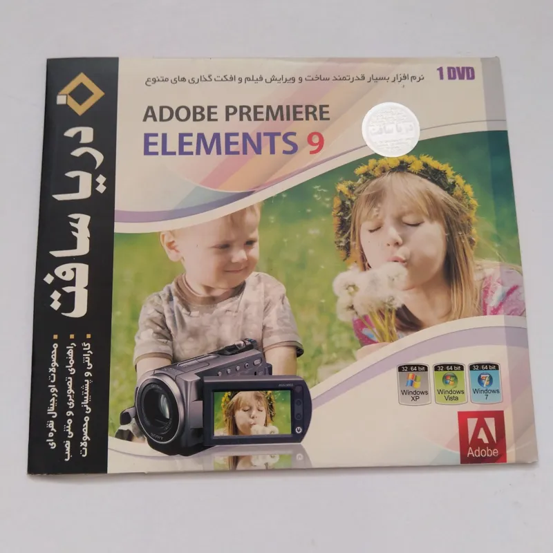 نرم افزار ویرایش فیلم Adobe Premiere elements